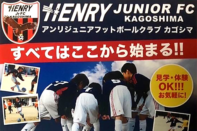 Henry鹿児島fc サッカースクール 薩摩川内市 サッカー 鹿児島県 子ども向けスポーツ教室検索サイトkidsooきっずー