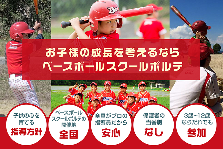 ベースボールスクールポルテ 矢野南 広島市安芸区 野球 広島県 子ども向けスポーツ教室検索サイトkidsooきっずー ベースボールスクールポルテ 矢野南 広島市安芸区 野球 広島県 子ども向けスポーツ教室検索サイトkidsooきっずー